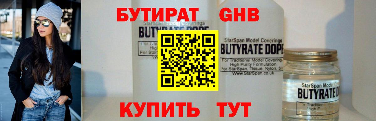 Бутират 1.4BDO  Вход с VPN  БУТИРАТ  Артём 