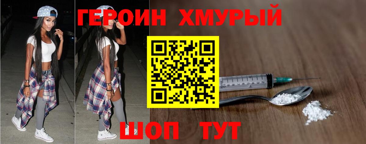 Героин  ГЕРОИН VHQ  Вход с VPN  Артём 